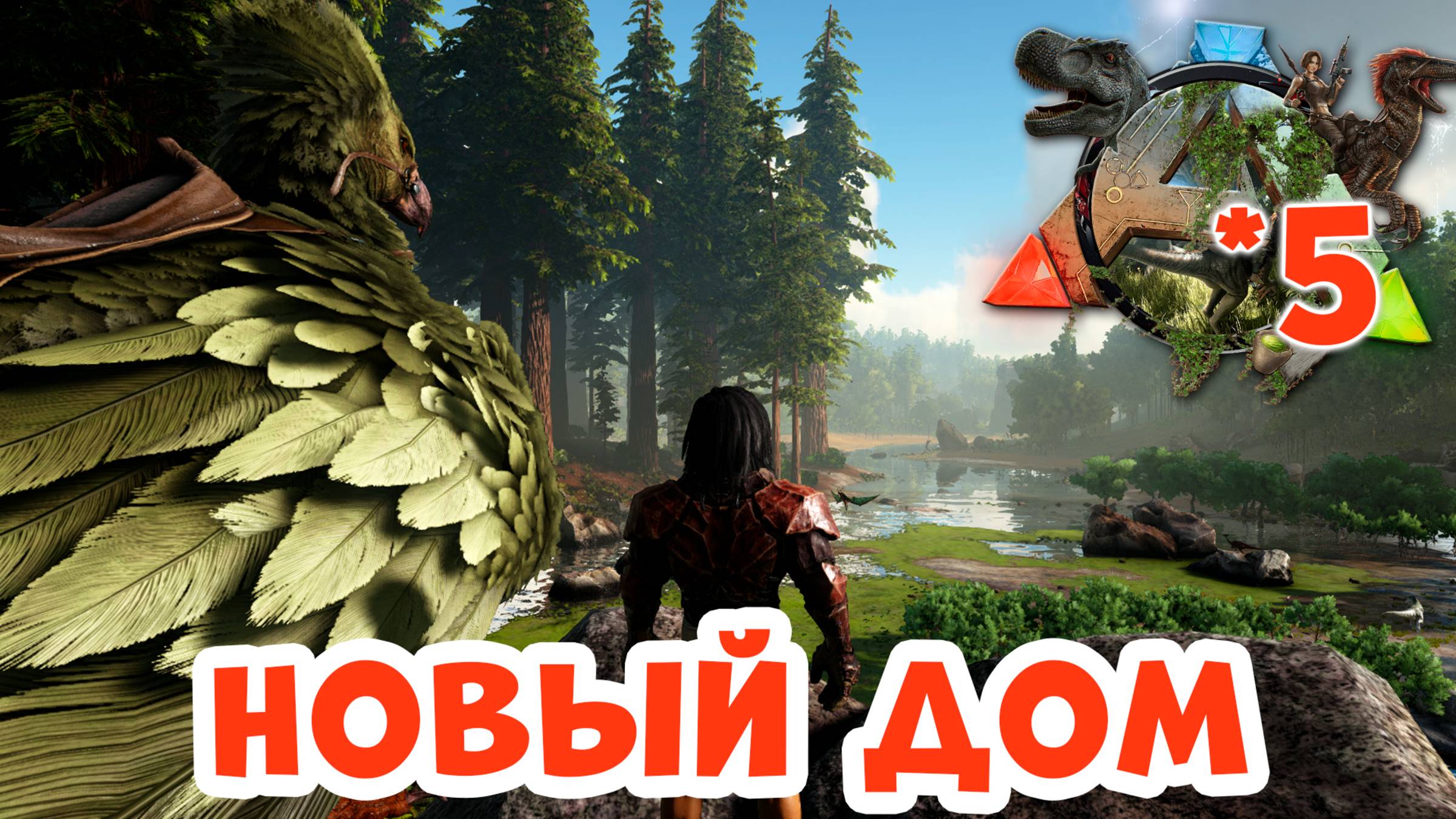 ARK Survival evolved | 5 | Новый дом