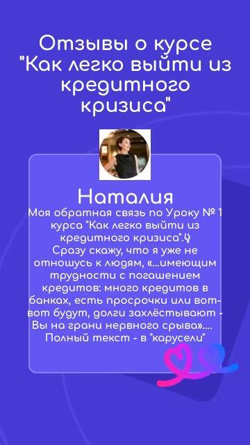 Отзывы о курсе: на урок 1