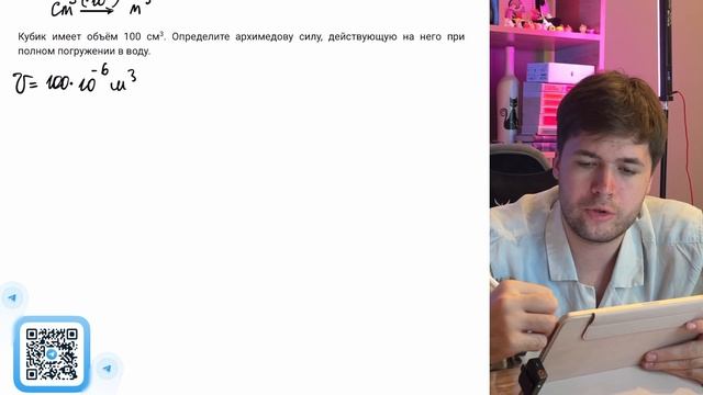Кубик имеет объём 100 см3. Определите архимедову силу, действующую на него при полном - №22005