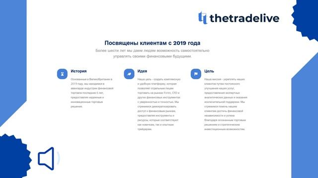 The-TradeLive.com обзор – Ваши инвестиции в акции, Forex и товары
