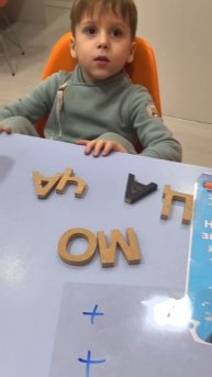 Реалити-шоу "Полюбить учиться"
Играем в игру и развиваем вербальный интеллект. Кирилл.