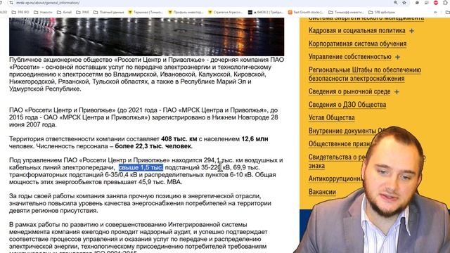 Не Покупай Акции MRKP ! Анализ Компании Россети Центр и П