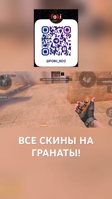 ВСЕ СКИНЫ НА ГРАНАТЫ ИЗ 0.32.0 В СТАНДОФФ 2! #standoff2 #стандоф