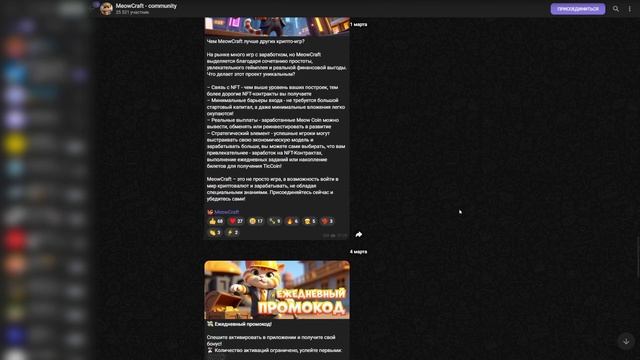 Игра Литвина в Телеграмме: MeowCraft - Перспективы, анализ ?