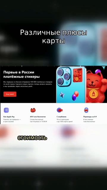 Плюсы Дебетовой Карты Альфа-Банка 💳 #shorts #альфакарта