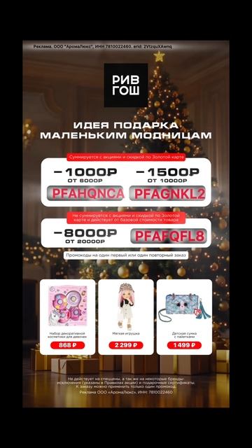 Альфа пятница опять в Рив Гош