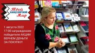 Акция: Вернем деньги за покупку!