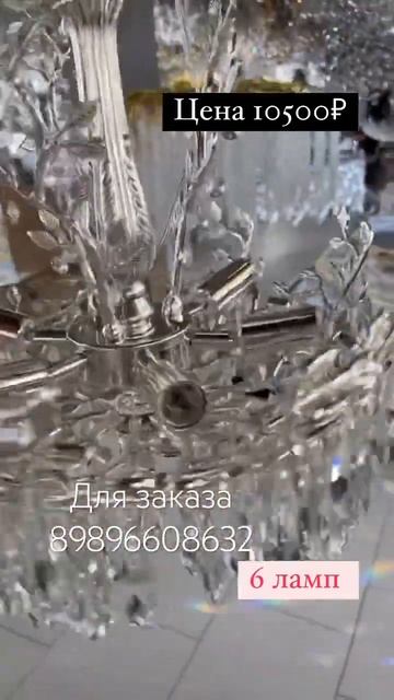 Люстры