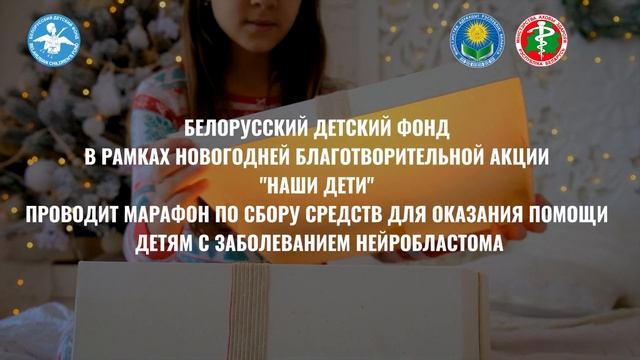 Новогодняя благотворительная акция «Наши дети