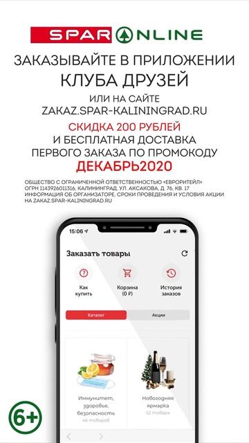 SPAR ONLINE. Лосось (семга) с/с Атлант. Скидка 38% до 13.12.20