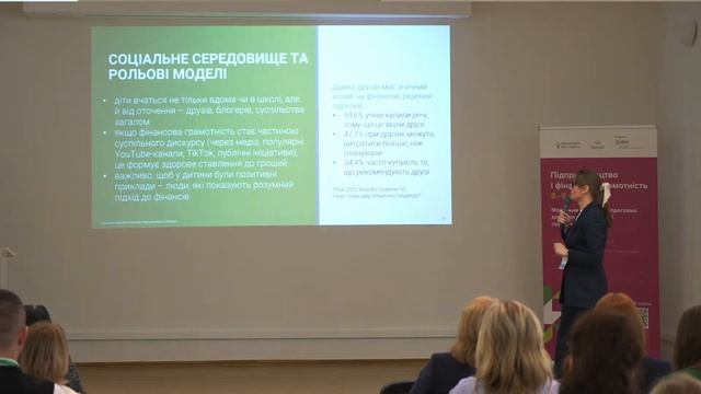 Леся Войтицька.Конференція FinLit впровадження фінансов