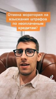 Отмена моратория на взыскания штрафов по просроченны?