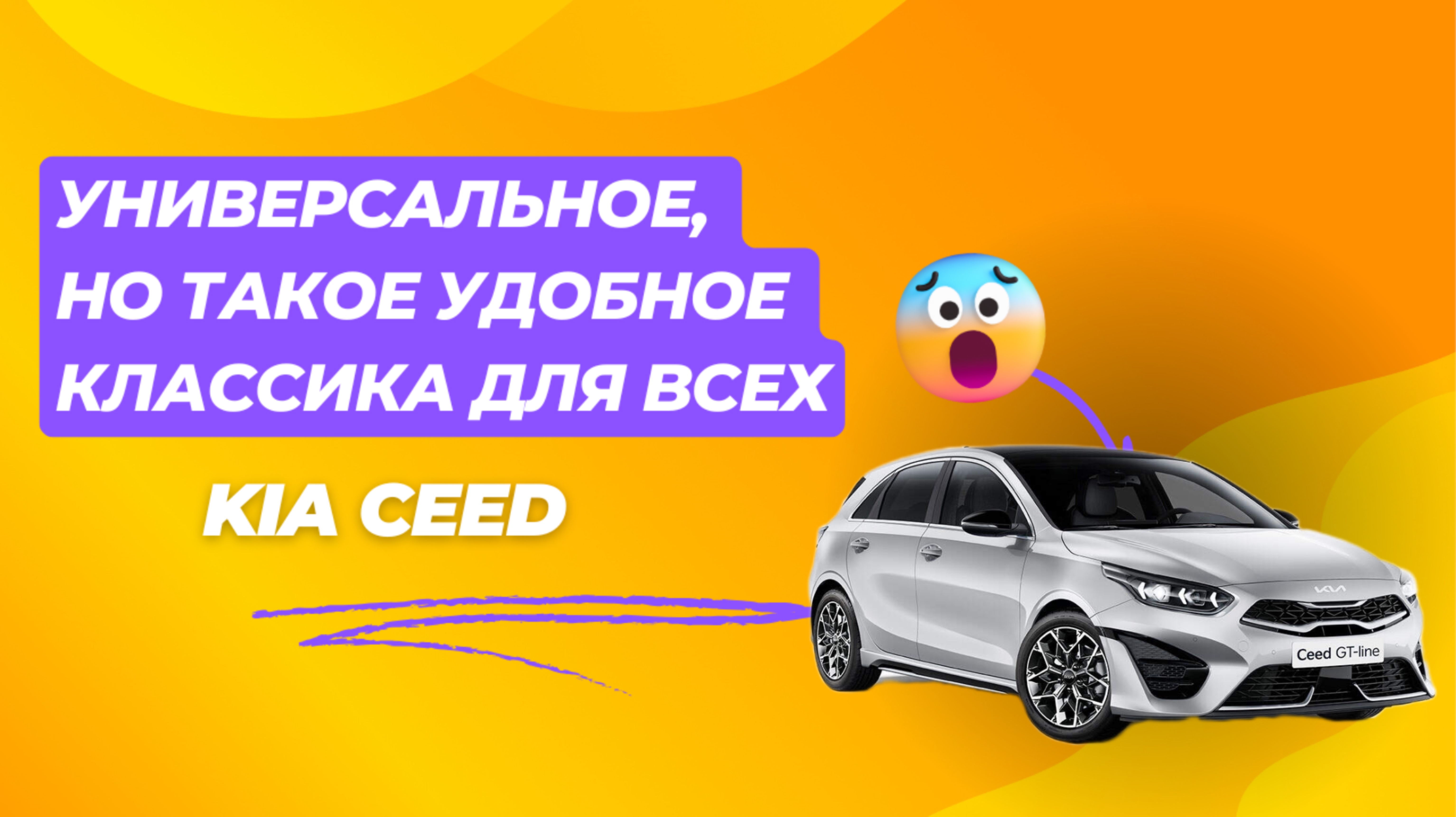👍 Экспресс-подбор Kia Ceed