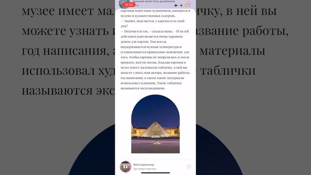 Где живут картины? Узнаем вместе с брендом «Кудесница»! Читает Мила Художница.