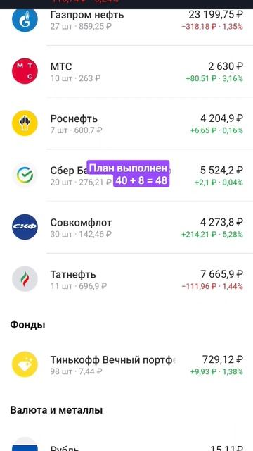 план 1  месяца из 36 - #бизнес #заработок #инвестиции #зар?