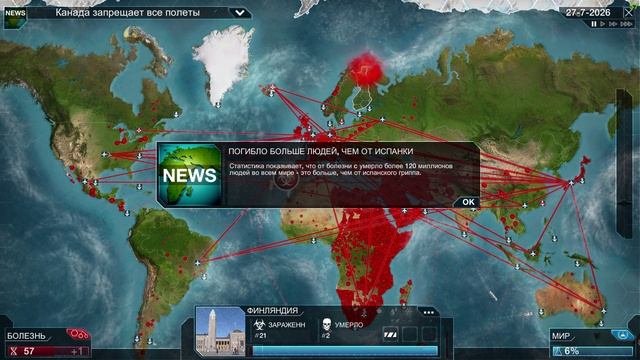 Играю в PLAGUE INC мне не удалось победить.