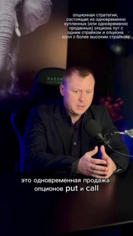 Стратегия Straddle управления активами.