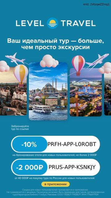 Все скидки для новых и постоянных пользователей от Level