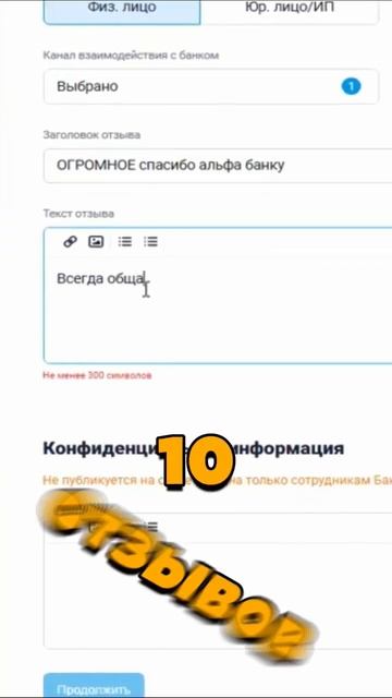 Абузим «Альфа-Банк» на 500 рублей за отзыв #темщик #абуз