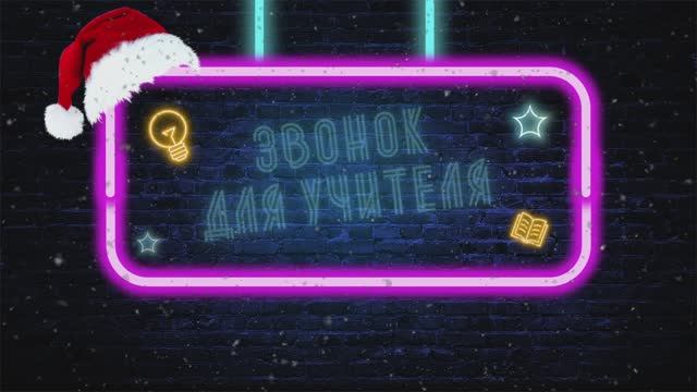 Звонок для учителя (3 выпуск)
