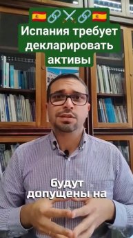 Испания требует декларировать крипто активы #crypto #crypton