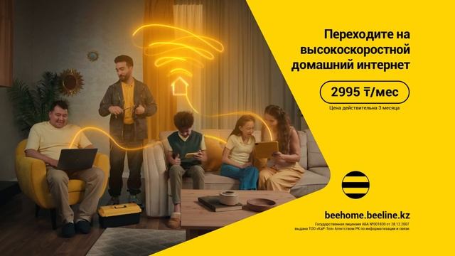 Переходите на высокоскоростной домашний интернет от B
