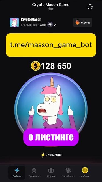 Ждешь листинг от HAMSTER KOMBAT? Переезжай в CRYPTO MASONS! Листинг