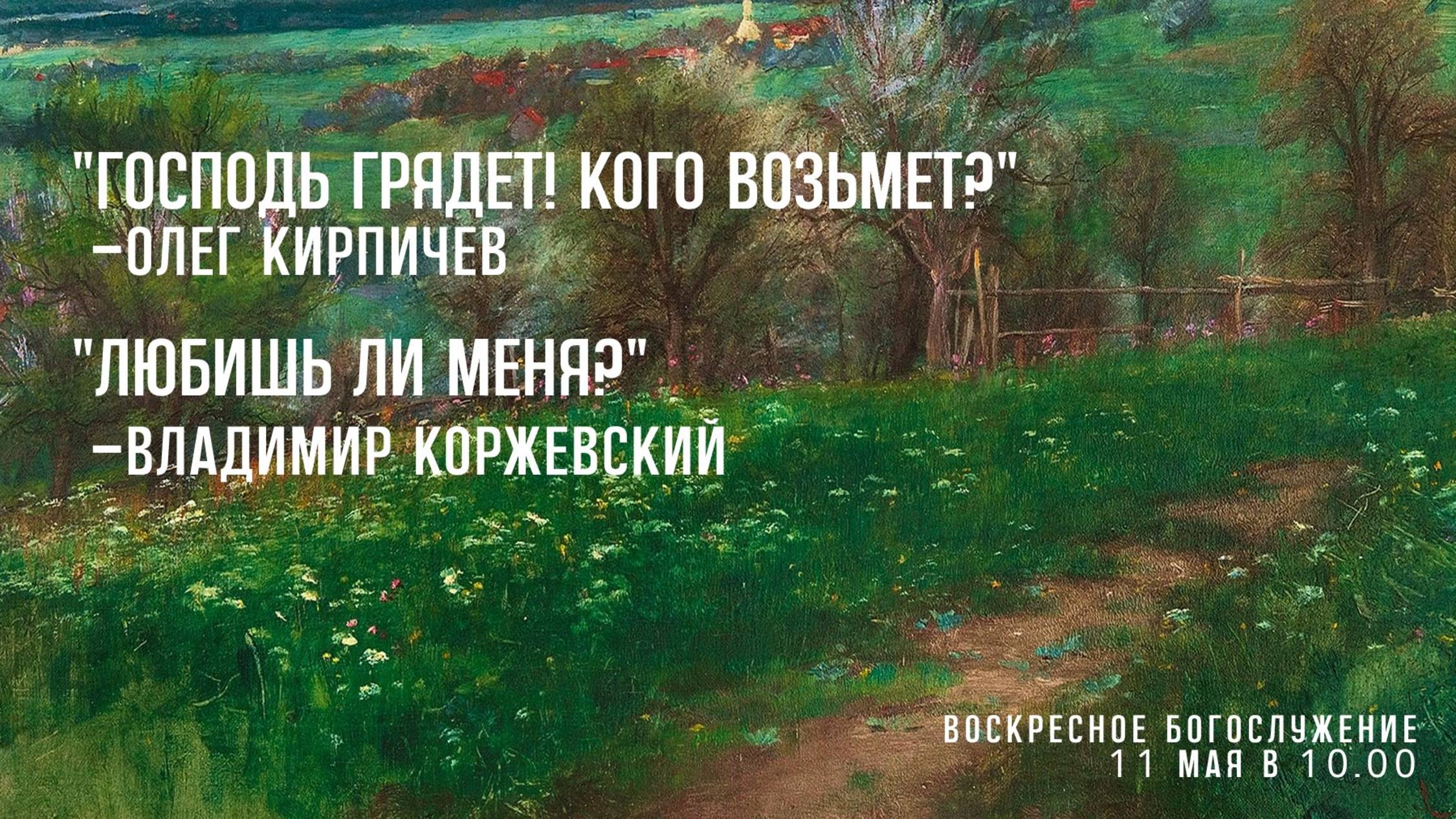Воскресное богослужение ⛪ 11 мая 2025 г. // 10:00