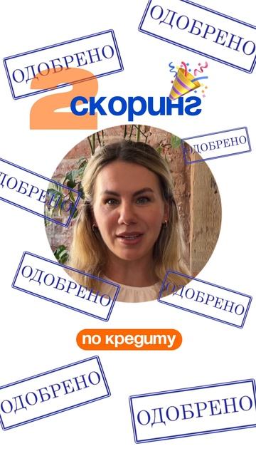как НА САМОМ ДЕЛЕ банк принимает решение об ОДОБРЕНИИ