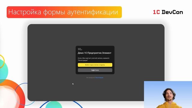 DevCon.5 5. Работа в облаке 1С:Предприятие.Элемент