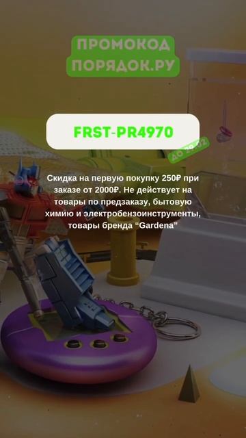 Халявный Промокод Порядок.ру! Скидка 250₽ #промокод