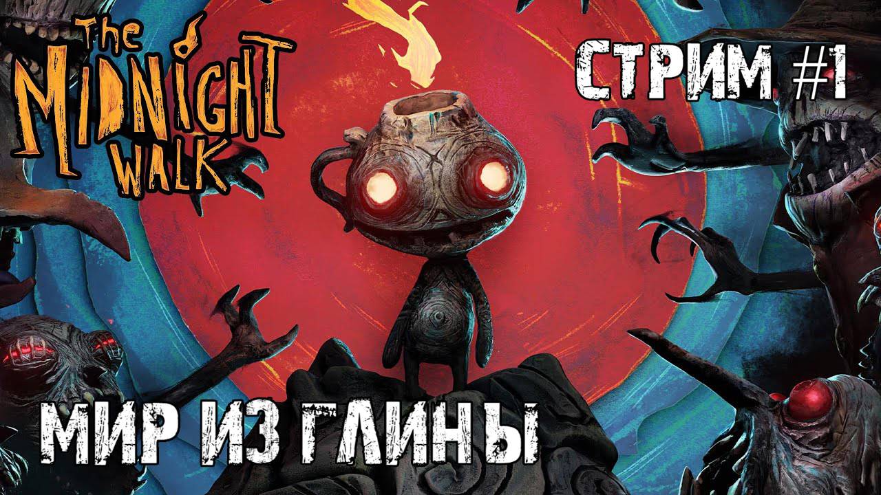 Неожиданная дружбаThe Midnight Walk Прохождение #1