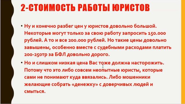 Сколько стоит банкротство физ. лица и примерные сроки!