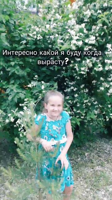 Изменилась ли я?