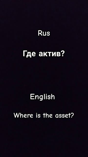 серьезно актив сильно упал...  если за это видео я набер