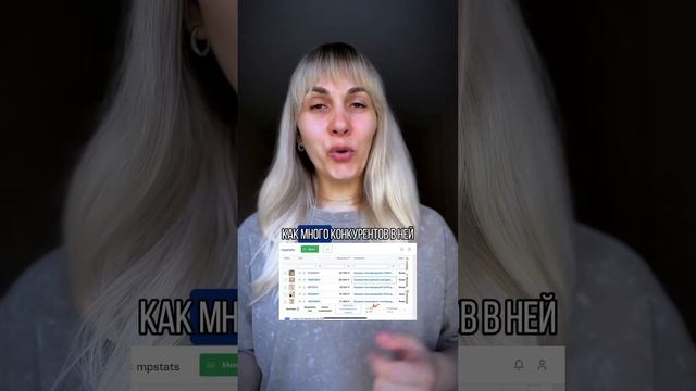 Анализируйте нишу и вас безусловно ждут высокие прода