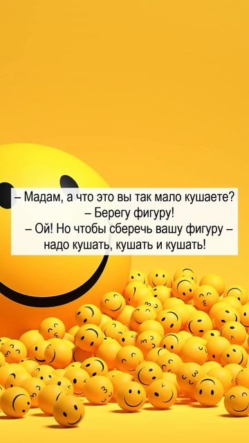 Берегу фигуру #shorts #анекдоты #юмор #приколы