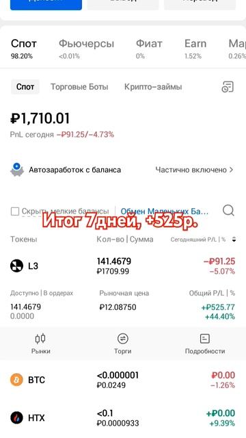 Крипта, 7 день. #зароботок #money #крипта #топ #лето #акции #?