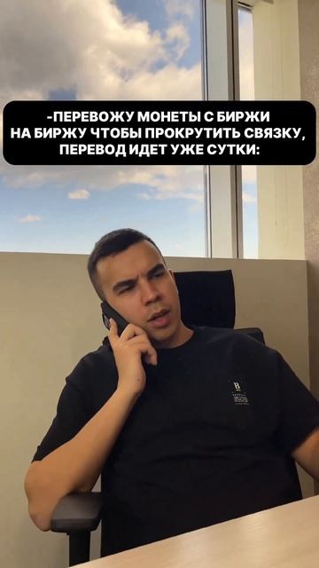 ПЕРЕВОЖУ МОНЕТЫ С БИРЖИ НА БИРЖУ, ЧТОБЫ ПРОКРУТИТЬ СВЯ