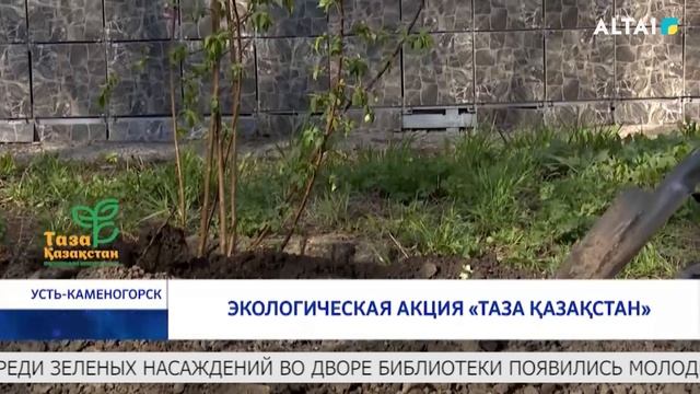 Экологическая акция «Таза Қазақстан»