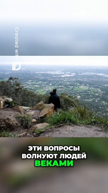 Смысл жизни: Свобода, счастье и природа
