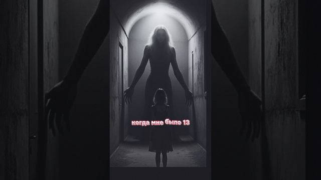 Я встретил дьявола, когда мне было 13 #история