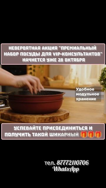Невероятная акция "Премиальный набор посуды для VIP-Кон