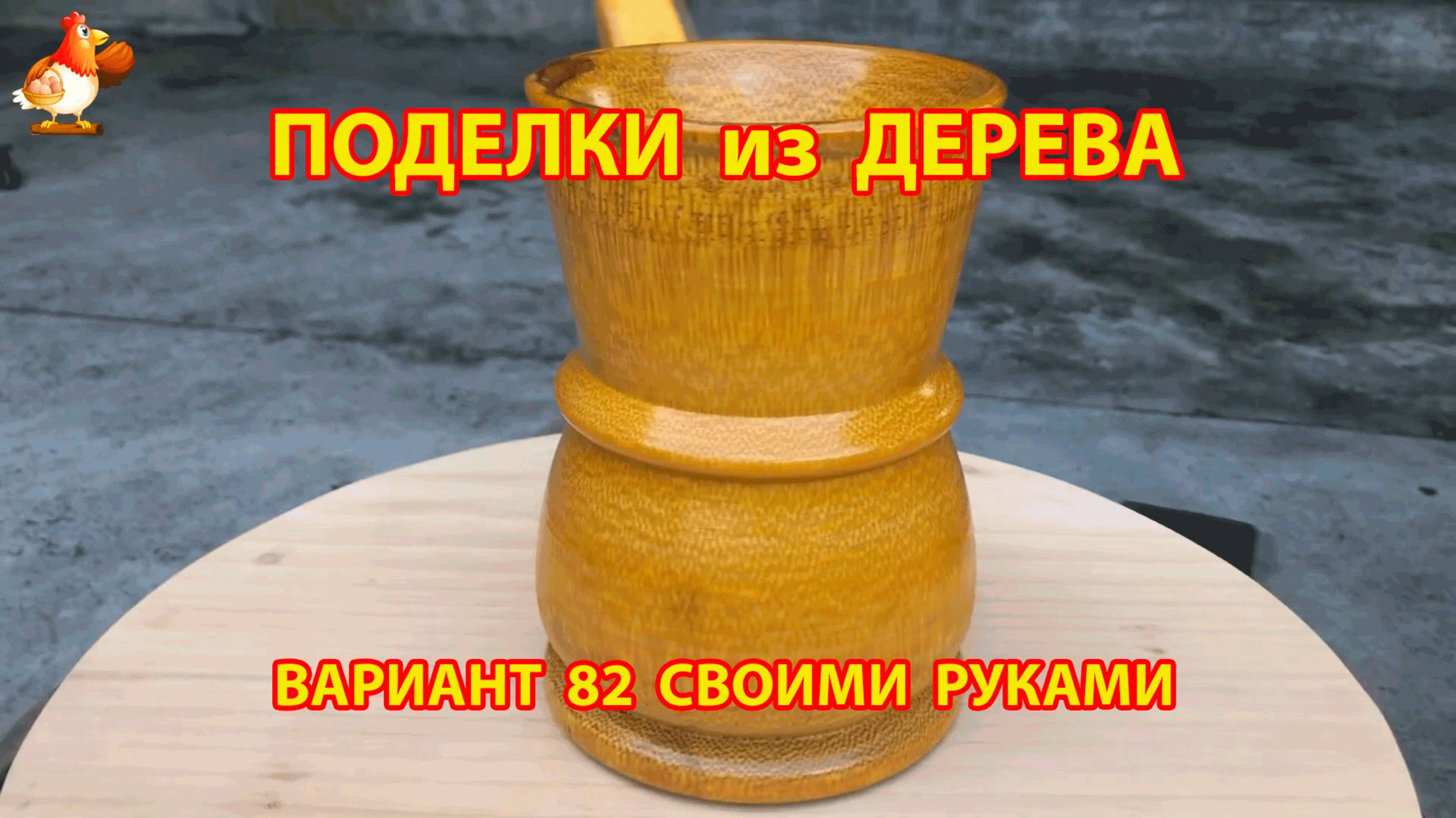 Поделки из дерева своими руками для дачи и сада вариант (82)