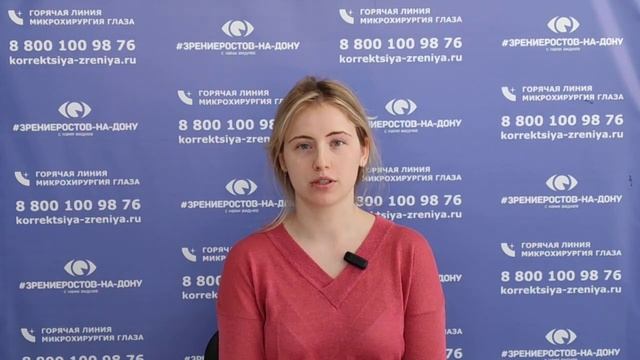 Отзыв о лазерной коррекции зрения в клинике "Зрение Ро