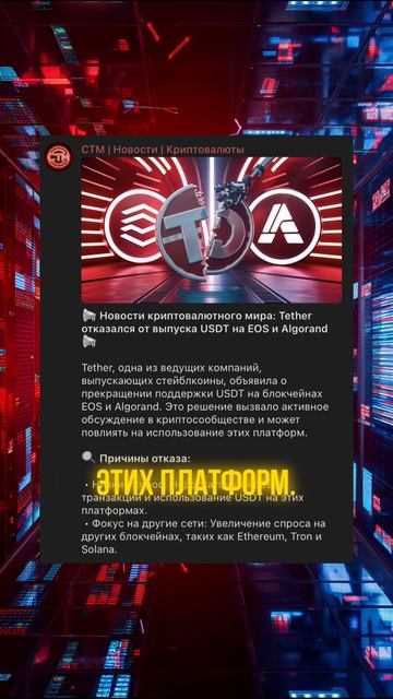 Почему Tether отказалась от выпуска USDT? Анализ новостей к