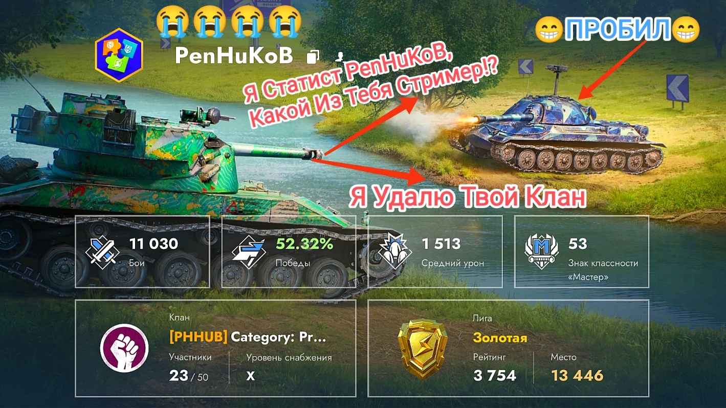 Какой Ты Стример?! Я Тебе Клан Удалю! Канал Забаню!Tanks Blitz Танкиблиц Танки Блиц Танк Блитз Танкс