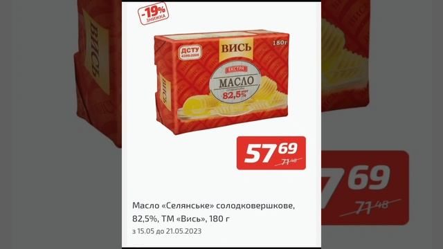 #акції Велмарт - Товар тижня (15 -21 травня 2023 року)