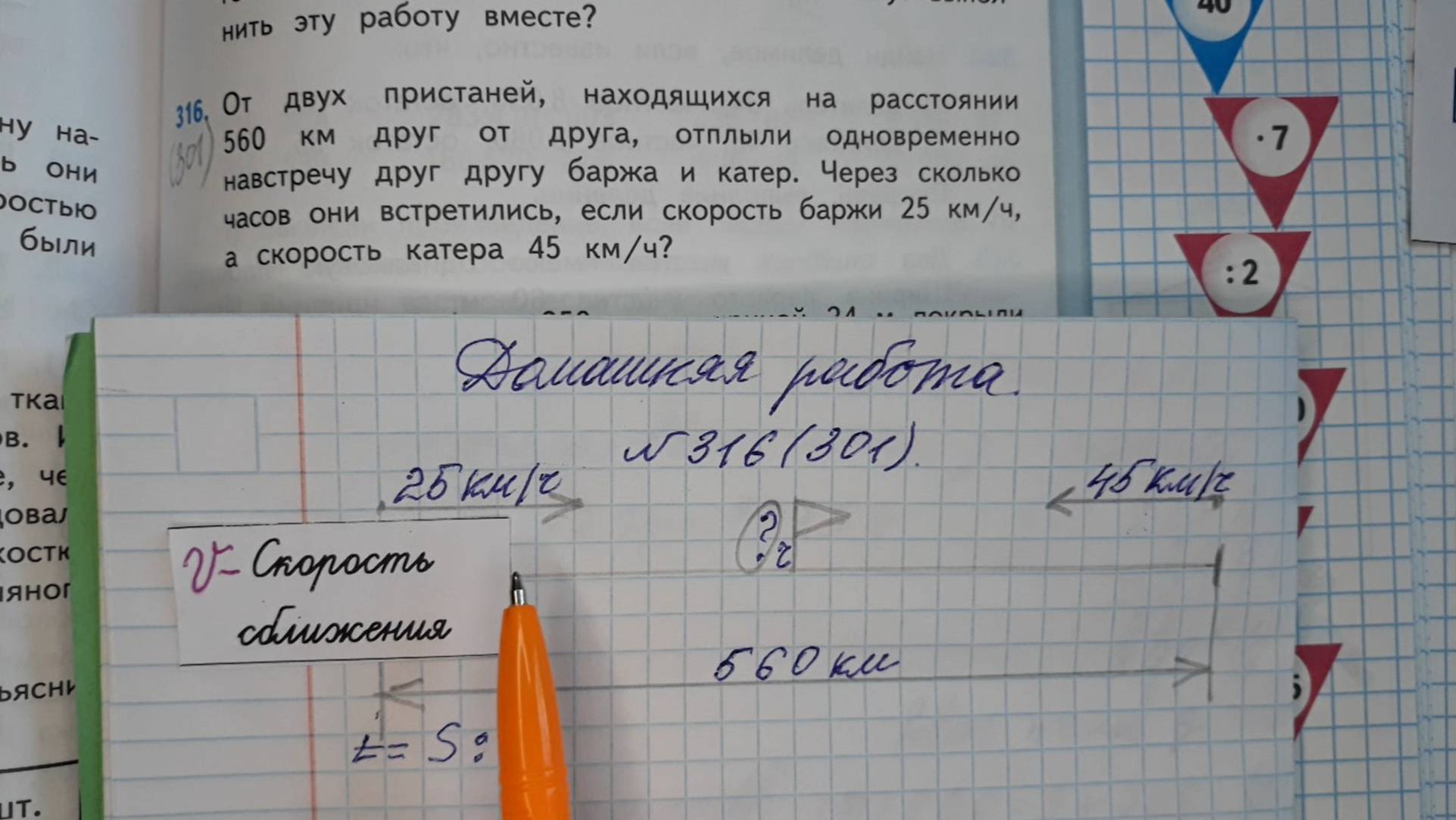 Математика 4 класс, 2 часть, номер 316 (301), стр.77 (75)