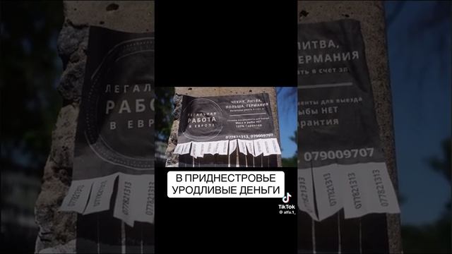 Валюта в Приднестровье